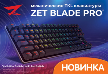 Новинка: механические клавиатуры ZET Kailh Red и Kailh Blue